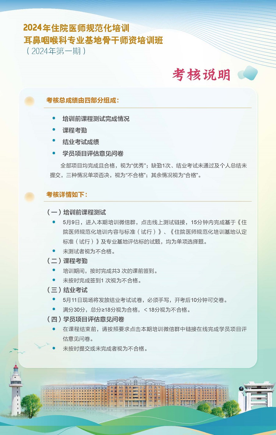 考核说明.jpg