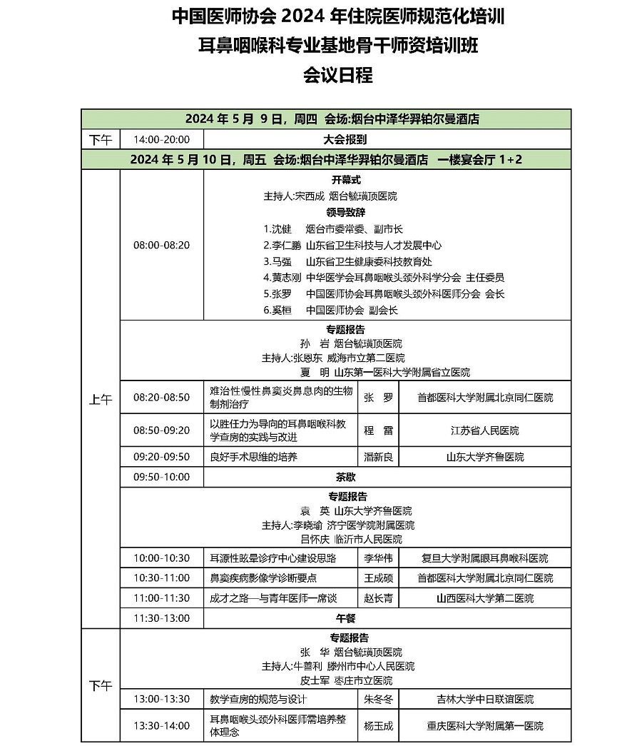 烟台培训班日程5.7_页面_1.jpg