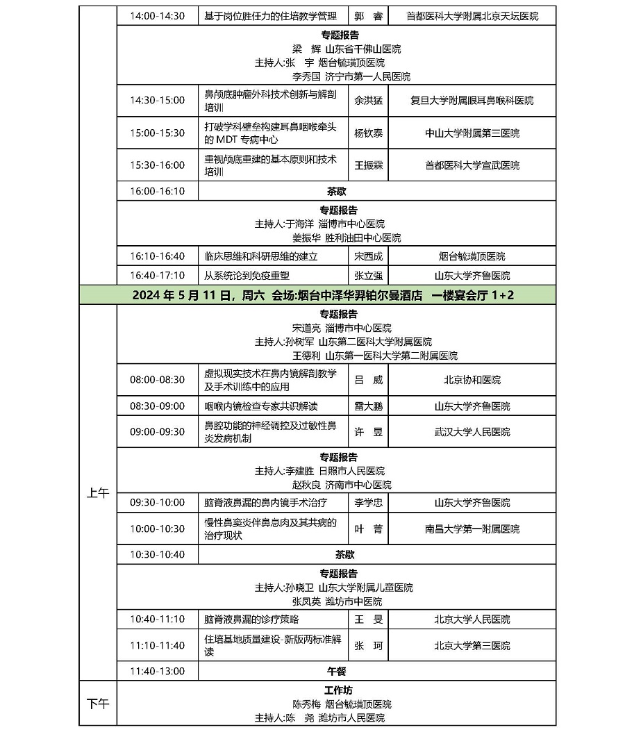 烟台培训班日程5.7_页面_2.jpg
