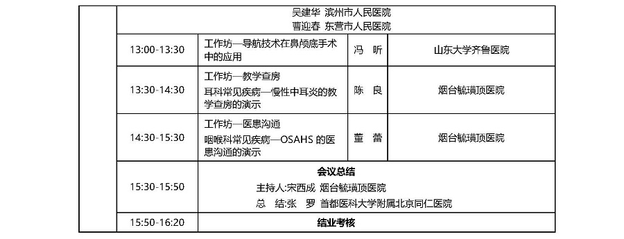烟台培训班日程5.7_页面_3.jpg